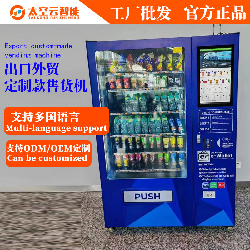 ic刷卡售货机扫码投币自助售卖机饮料零食现金支付贩卖机全自动