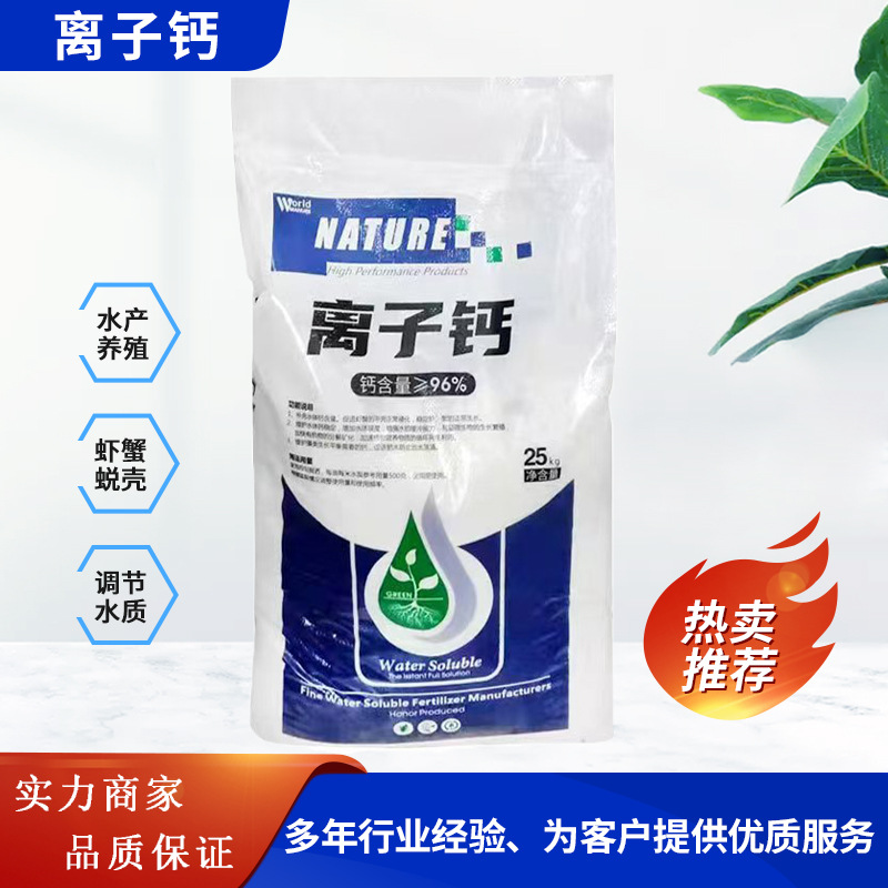 Wholesale ionized calcium for aquaculture