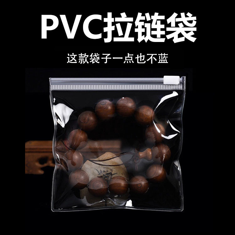 现货pvc拉链袋加厚文玩佛珠手串饰品袋透明文玩核桃珠宝袋印刷