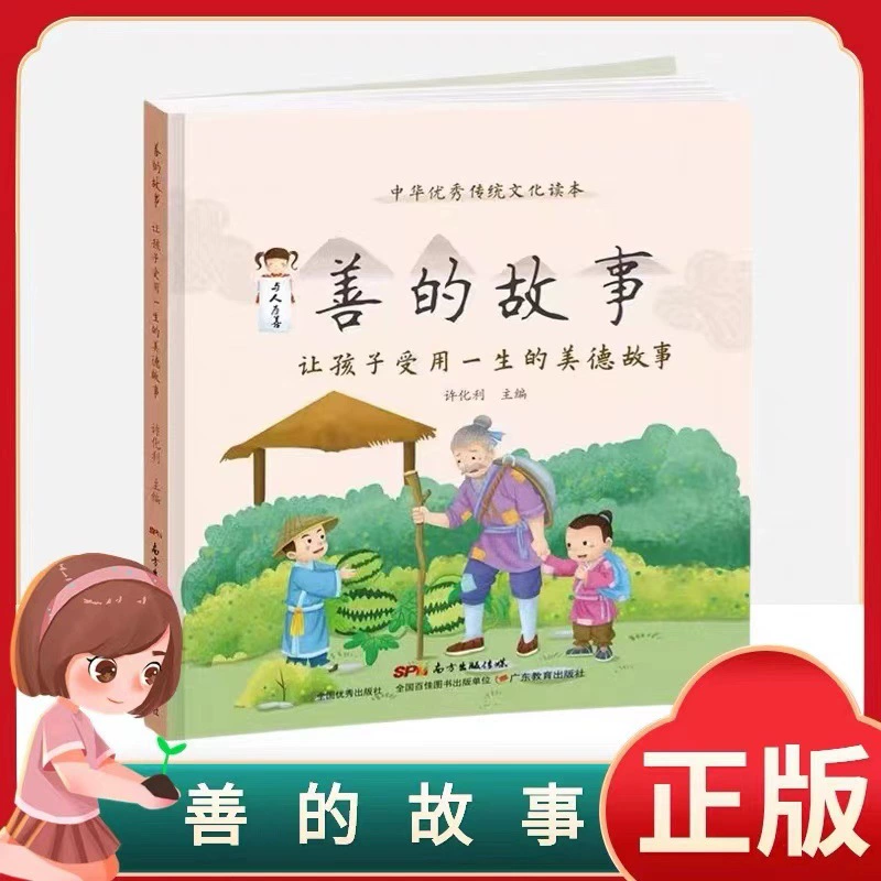 История подлинного добра Китайская традиционная культура