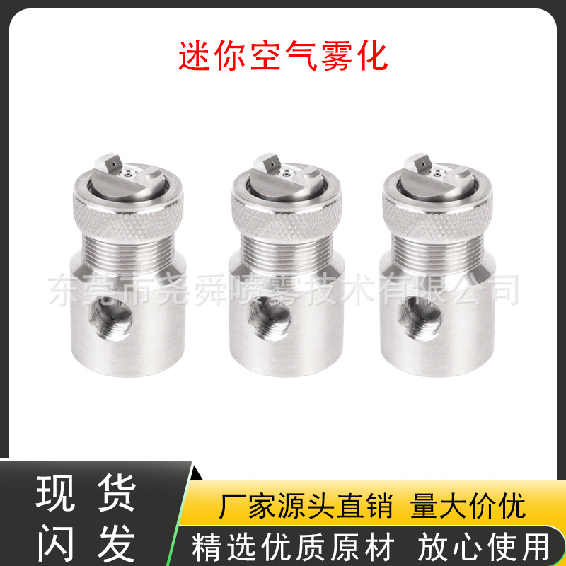 不锈钢手持干雾加湿喷嘴外混扇形降温喷头喷二流体超细雾化加湿器