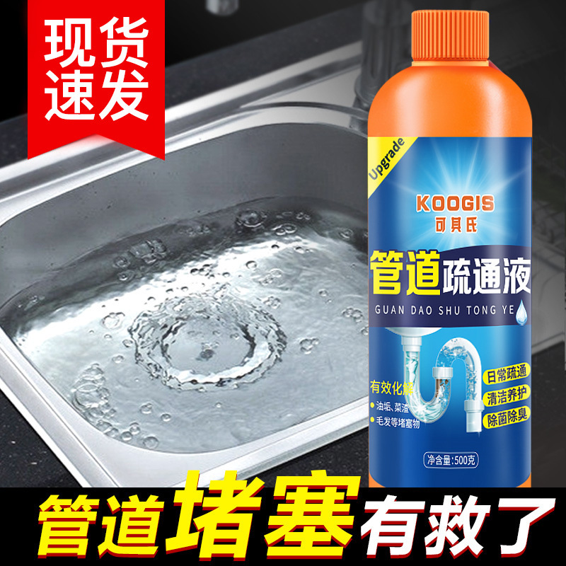 可其氏管道通疏通液通下水道厨房卫生间马桶堵塞清洁剂除臭味批发|ms