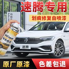 大众速腾糖果白汽车面漆去划痕修复专用自喷漆补漆笔白车黑色修补