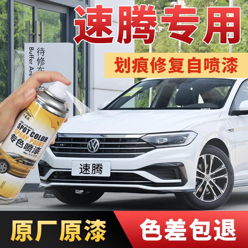 大众速腾糖果白汽车面漆去划痕修复专用自喷漆补漆笔白车黑色修补