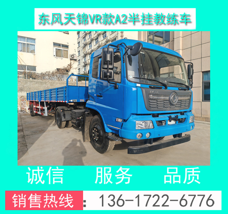 东风天锦VR款A2半挂教练车00047.jpg
