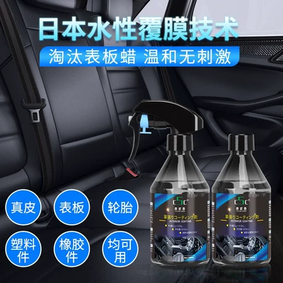Factory Direct Sales of Automotive Cleaning/curing agent - interior-coating-260ml