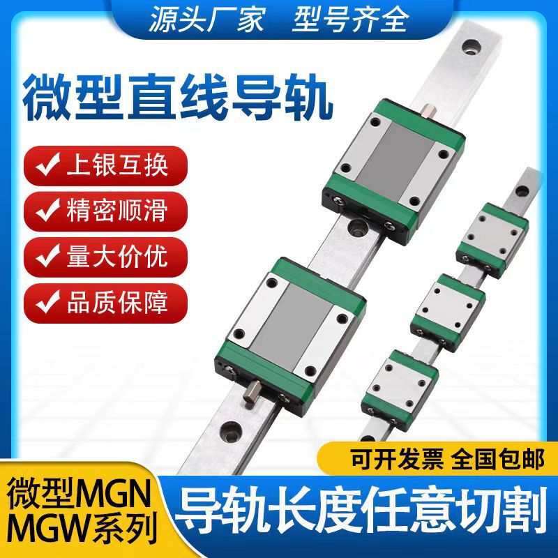 国産精密リニアレールマイクロレールスライドレールMGN/MGW/9c/7c/12c/15c交換銀|undefined