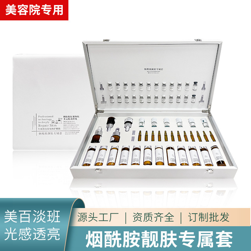 烟酰胺亮肤套盒院线美容院专用提亮补水嫩肤紧致收缩毛孔护肤品