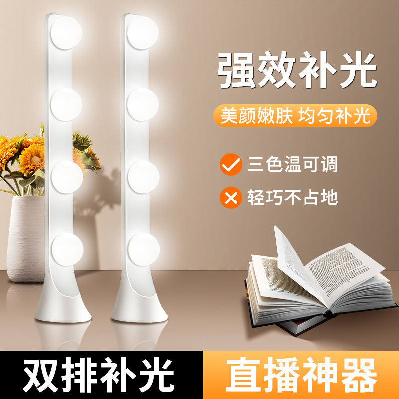 Live fill light anchor desktop makeup dedicated double row LED beauty skin rejuvenation professional live studio video background