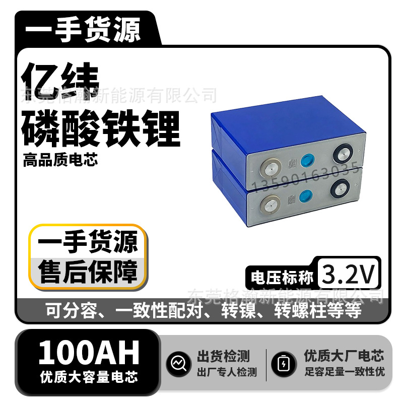 EVE亿纬3.2V100AH磷酸铁锂电池家庭光伏储能电动叉车