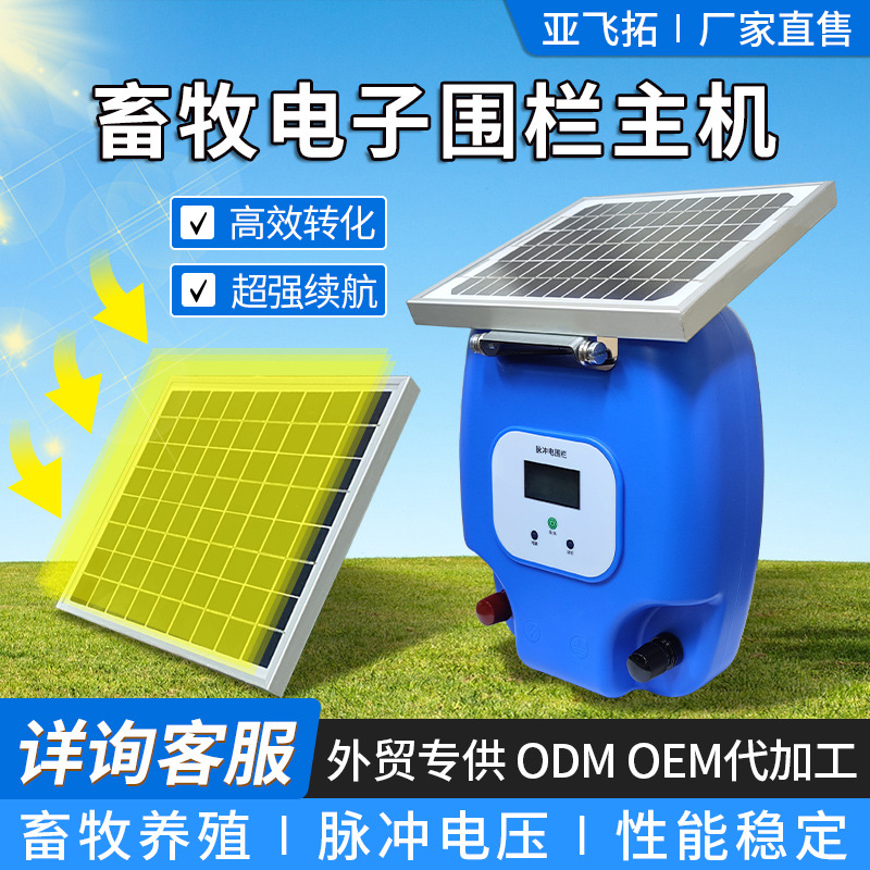 跨境高压脉冲畜牧电子围栏主机养牛羊牧场电围栏厂家批发经销外贸