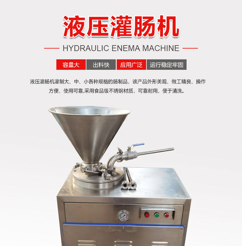 液压灌肠机