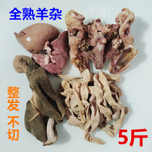 新鲜羊杂 全套心肝肺羊肚羊肠5斤羊杂汤全熟清真食材火锅饭店包邮