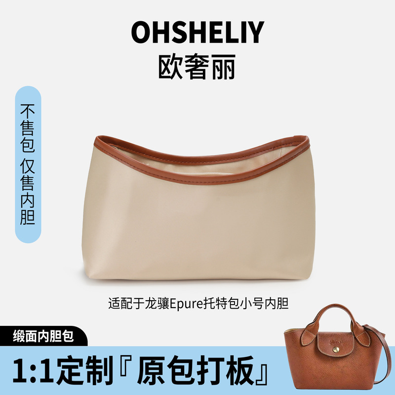 Cross-Border Applicable: Longchamp Epure Small Tote Inner Bag, Dupont Paper, Longchamp Yuanbao Bag, Waterproof