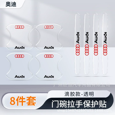 New Car Anti-Collision Strip Other Automotive Exterior Supplies - audi-transparent-model-door-bowl-handle-8-piece-set