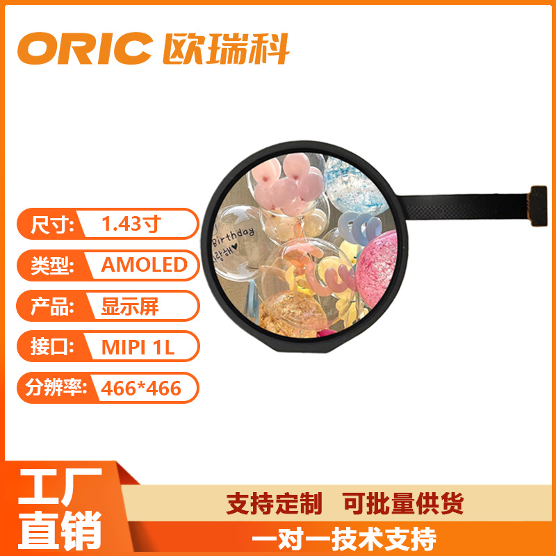 1.43寸圆形AMOLED显示屏分辨率466*466 接口MIPI 高清高亮450亮度产品实拍图_电子元器件货源实拍