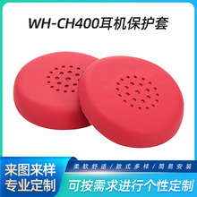 适用于索尼WH-CH400耳机耳套 戴式CH400耳机海绵套耳罩耳帽耳套