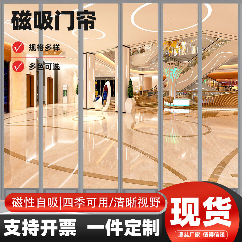 批发磁吸PVC空调帘挡风隔热防寒防蚊透明软门帘商用防尘家用门帘