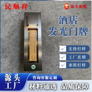 酒店新款高端门牌智能电子门铃不锈钢发光门牌民宿不锈钢门牌定制
