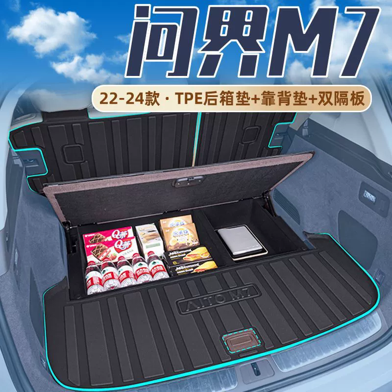 Применимо к Huawei M7 Багажник 24 новых ящика TPE Багажник перегородка пять мест шесть аксессуаров