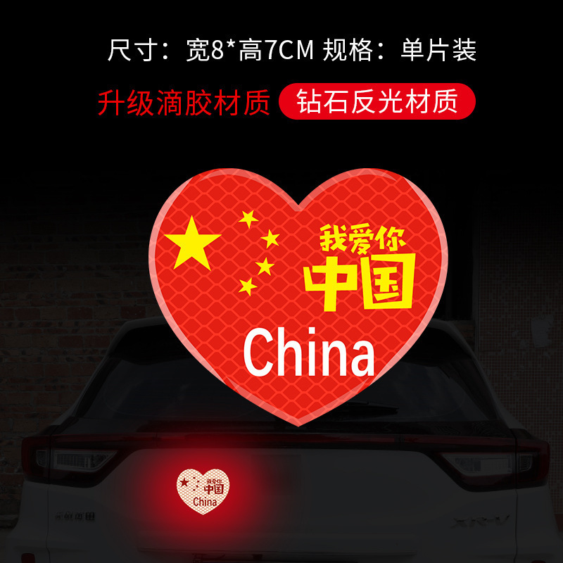 国旗の車は反射を貼って五星紅旗の創意的な個性の車体を貼ります。|undefined
