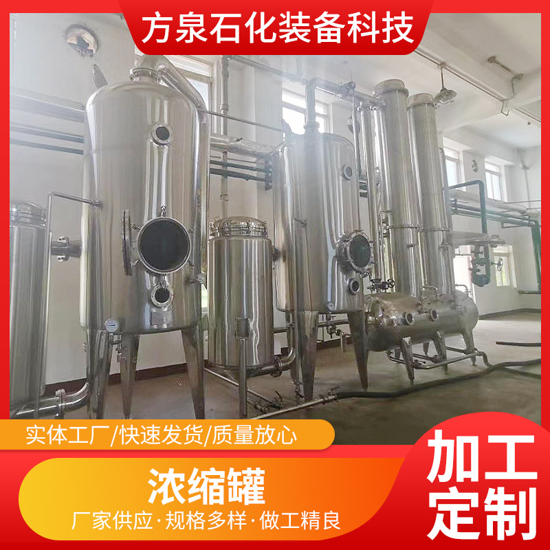 浓缩罐发酵提取设备不锈钢电加热液体真空提取发酵罐厂家供应批发