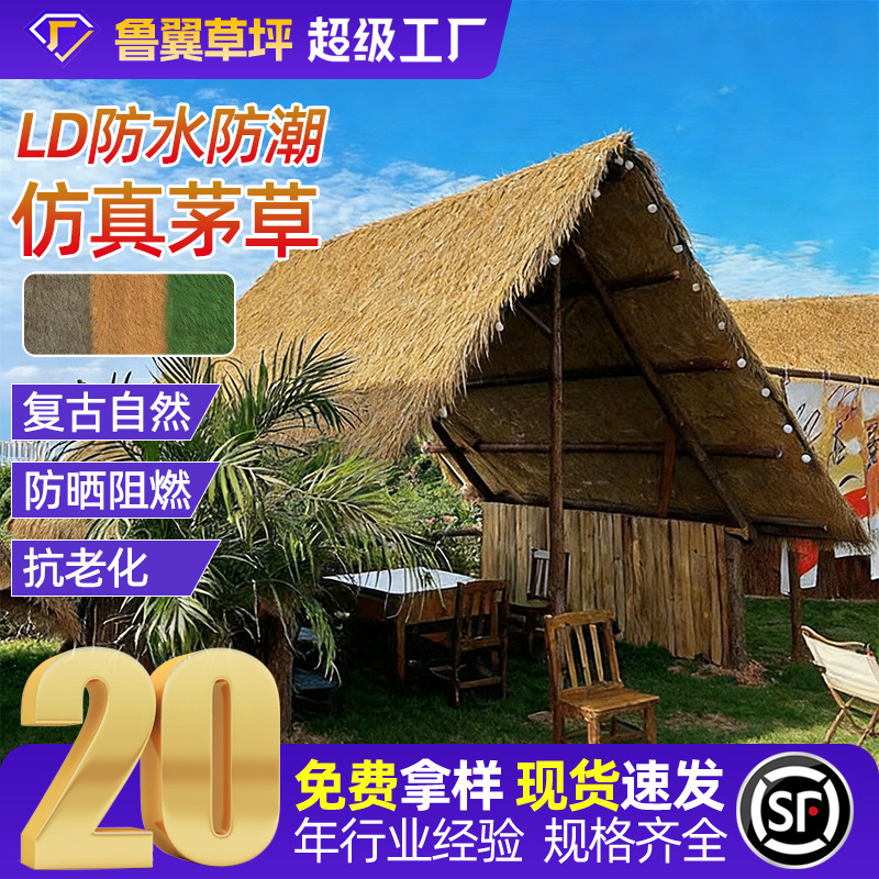 Simulated Thatch Three-Color Simulated Straw Waterproof and Insulated Artificial Roof Scenic Spot Farmhouse Pavilion B&B Fake Straw
