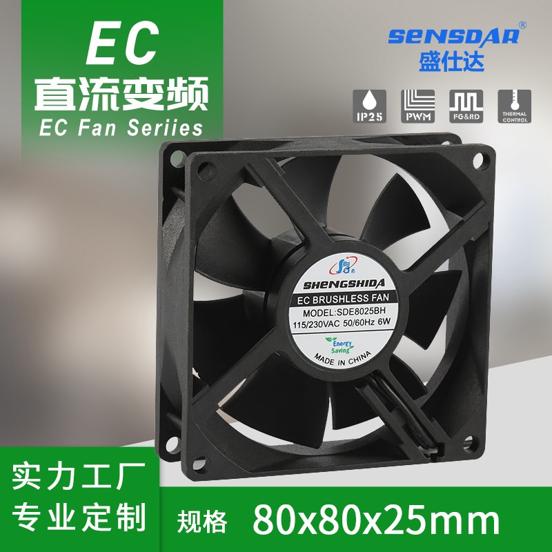 LED灭蚊灯风扇 直流变频散热风扇8025车载冰箱220v