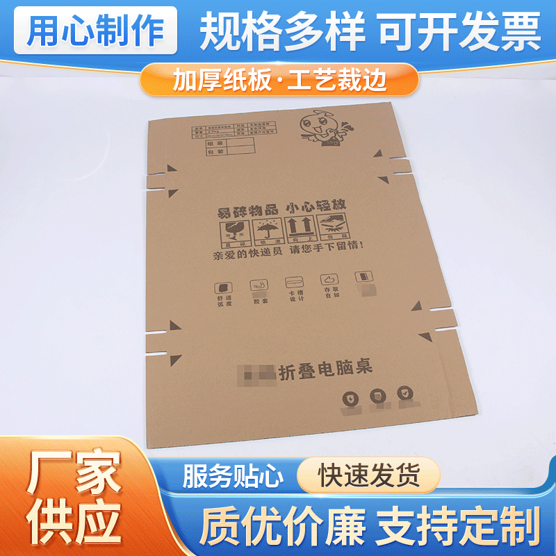 厂家折叠电脑桌用纸箱 瓦楞纸板固定纸箱 物流快递打包纸箱批发