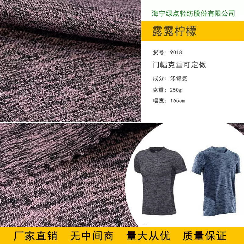 现货/定制阳离子汗布T恤面料束型内衣瑜珈服装运动费类涤氨排汗