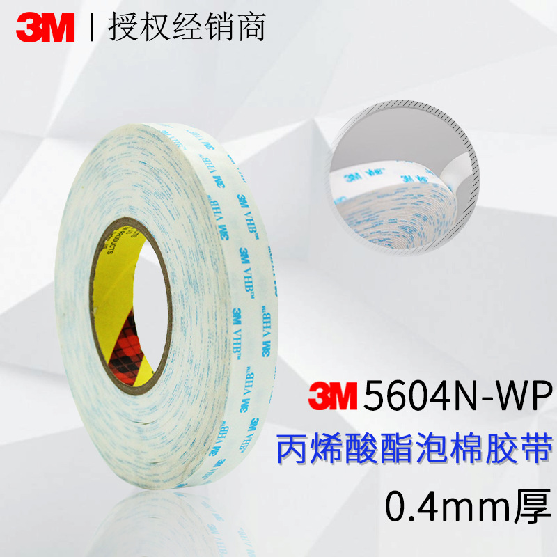 正品3M泡棉胶带 VHB丙烯酸双面胶带 0.4mm厚度白色耐高温胶 5604N