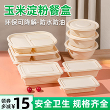 环保一次性玉米淀粉可降解打包盒外卖圆碗三格四格五格长方形餐盒