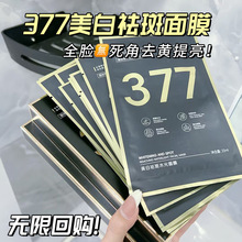 珀美博士377美白祛斑水光面膜补水提亮肌肤熬夜去黄特证淡斑面膜