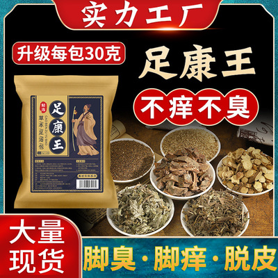 六味脚气药 艾叶去脚痒薄荷去脚气膏厂家批发泡脚臭粉药包脚臭粉