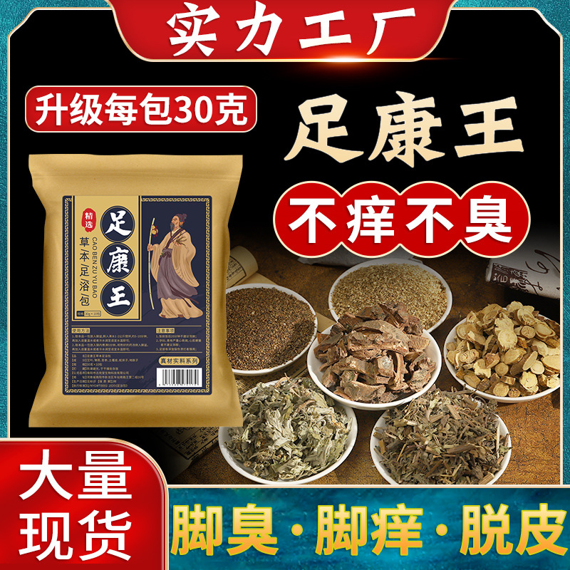 六味脚气药 艾叶去脚痒薄荷去脚气膏厂家批发泡脚臭粉药包脚臭粉