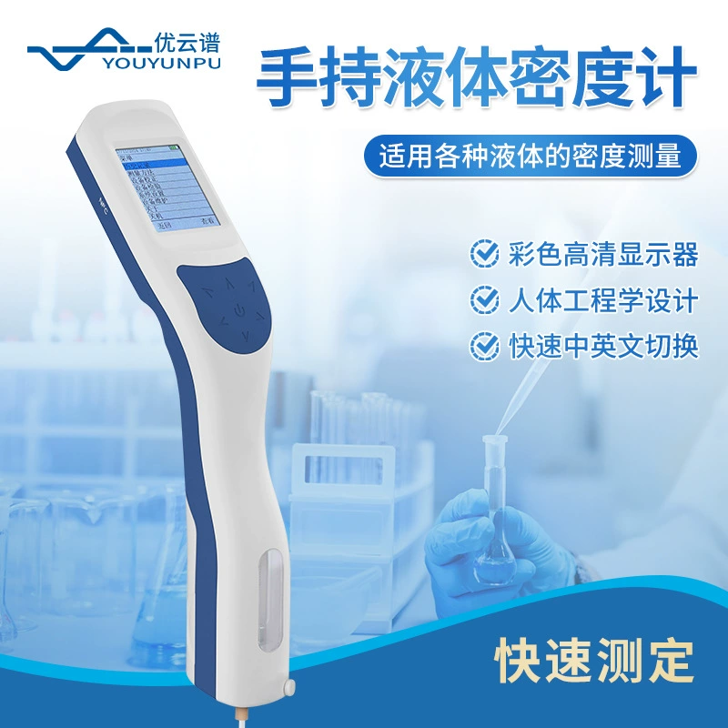 Ручной измеритель плотности жидкости, прибор для измерения плотности нефтяного масла, сока, напитков, интеллектуальный измеритель плотности жидкости