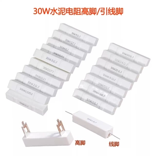 30W水泥电阻音箱分频器用舞台音箱大功率高频瓷壳电阻器1欧-30欧