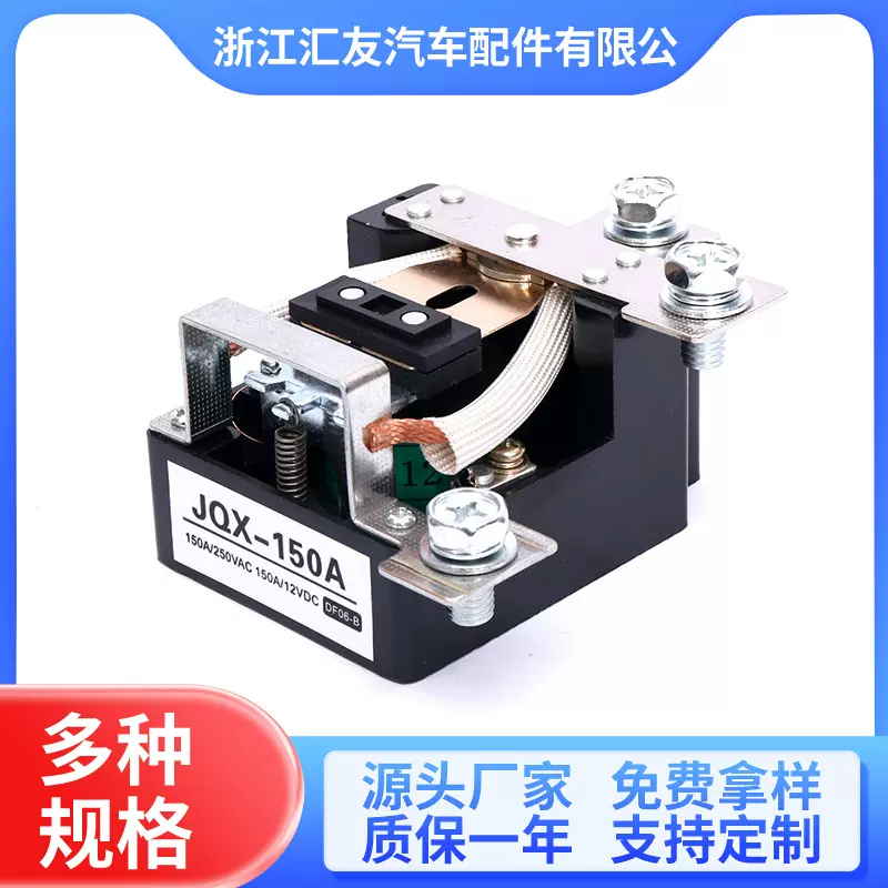JQX-150A稳压器继电器 各种功率汽车继电器正常厂家