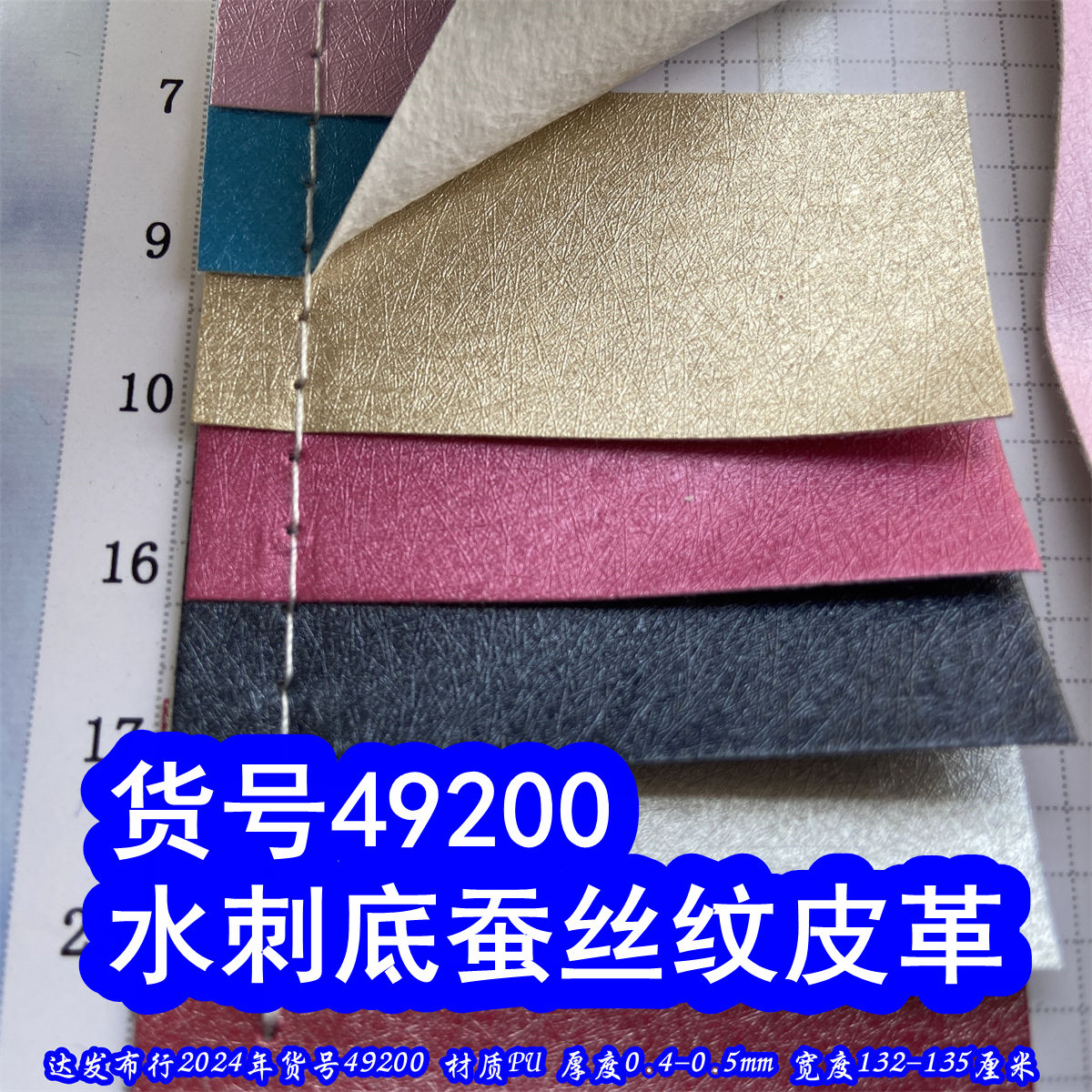49200#水刺底蚕丝纹皮革、水刺底钢丝纹皮革乱丝纹皮革发丝纹皮革