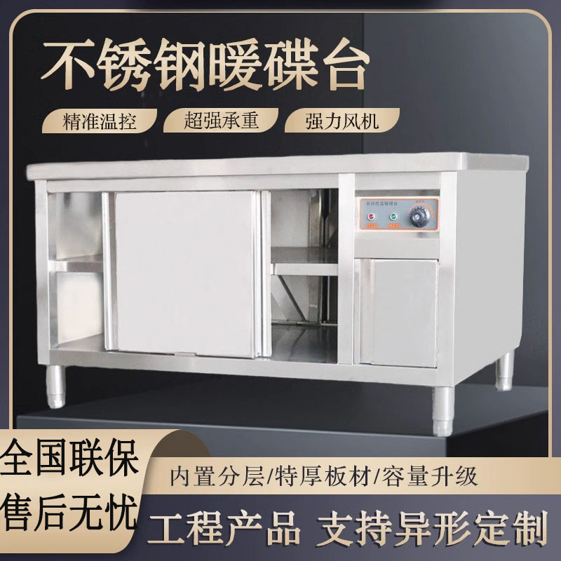 商用不锈钢暖碟台热风循环保温消毒柜加热工作台厨房操作台碗碟柜