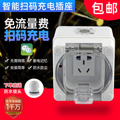 户外电动车快速充电站10A五孔ip66防水16A电瓶车扫码充电插座防雨|ms