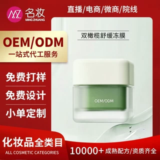 定制双橄榄舒缓冻膜OEM贴牌补水保湿修护免洗睡眠泥膜代加工厂家