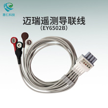 迈瑞TMS-6016遥测监护仪TEL-100按扣式心电5导联线EY6502B美标AHA