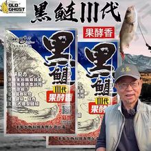 老.鬼鱼饵包邮黑鲢三代果酵香专攻鲢鳙野钓湖库黑坑450g*40袋/件