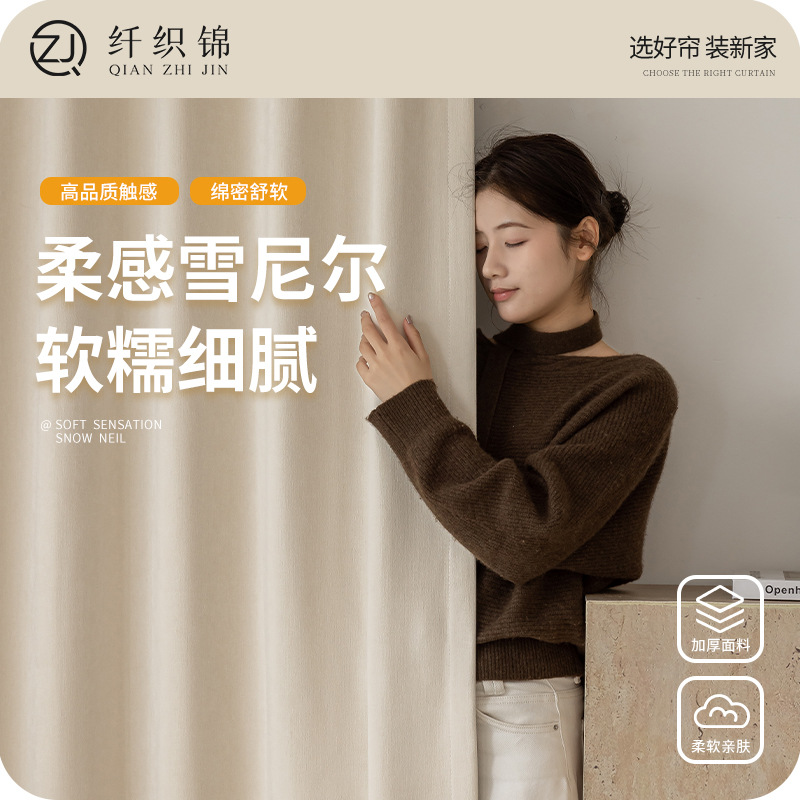 现代奶油风遮光窗帘客厅卧室雪尼尔高级感加厚隔热双面同色窗帘布