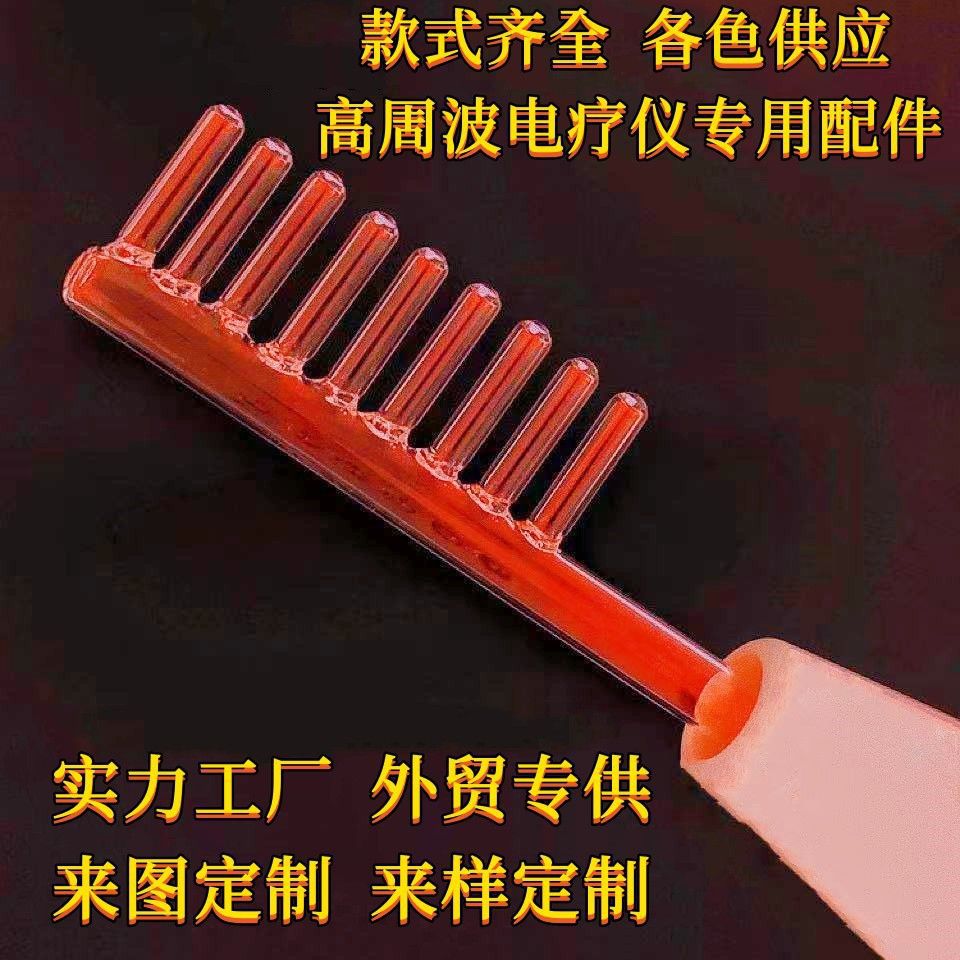 高周波电疗仪玻璃梳高周波玻璃管高周波电疗棒外贸专供