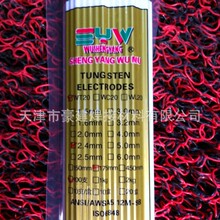 厂家供应 氩弧焊用钨电极 钨针 钨棒 WT20 2.4*175