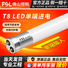 佛山照明灯管T8led灯管16W单端进电家用节能日光灯光源宿舍长条灯