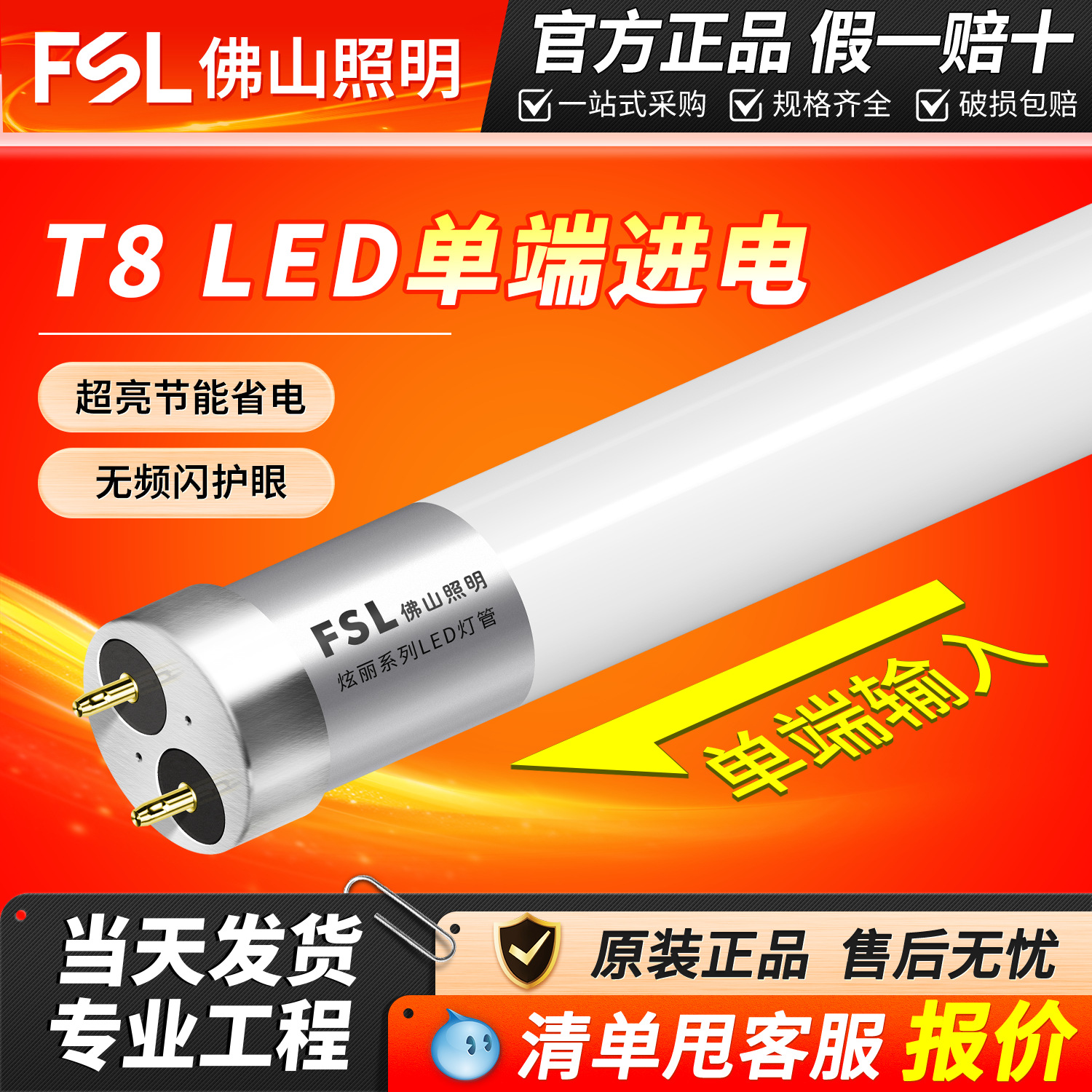 佛山照明灯管T8led灯管16W单端进电家用节能日光灯光源宿舍长条灯