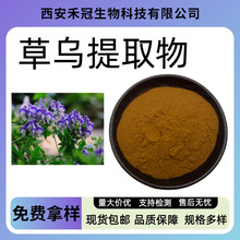 草乌提取物10:1多规格北乌头提取物水溶性原料草乌头粉现货包邮